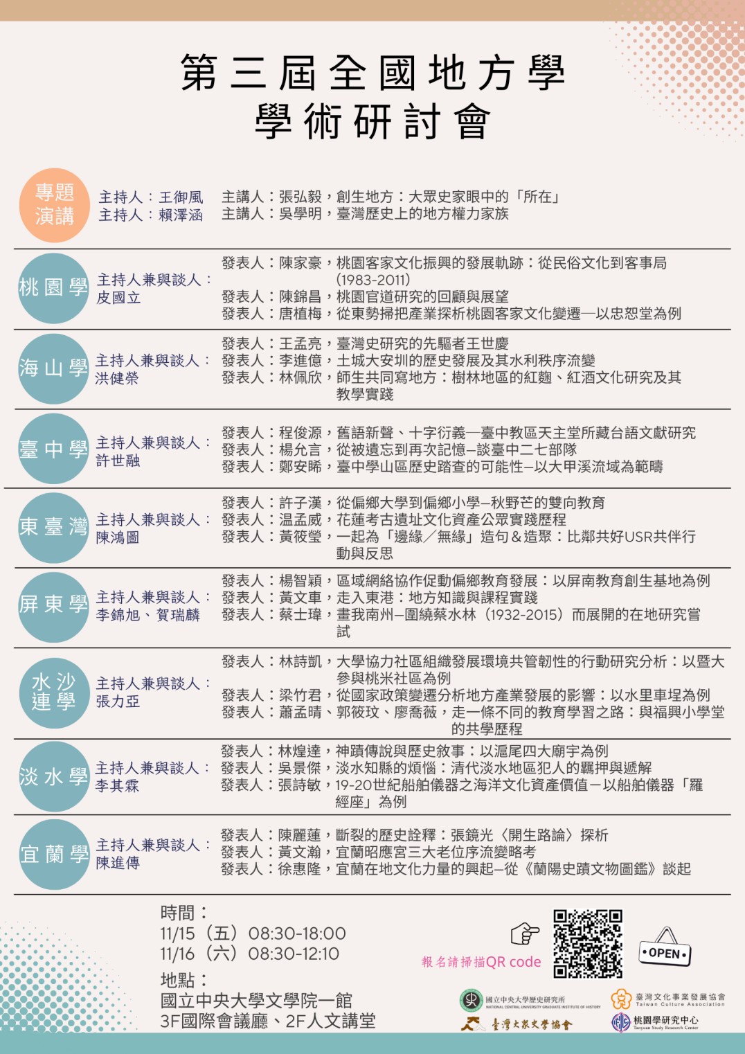 构筑所在：第三届全国地方学学术研讨会